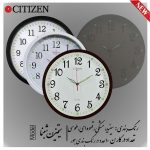 ساعت دیواری سیتیزن شبرنگ